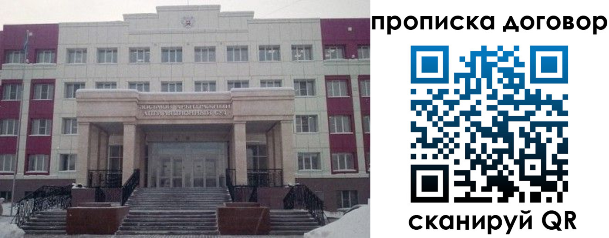 временная регистрация собственник в Искитиме
