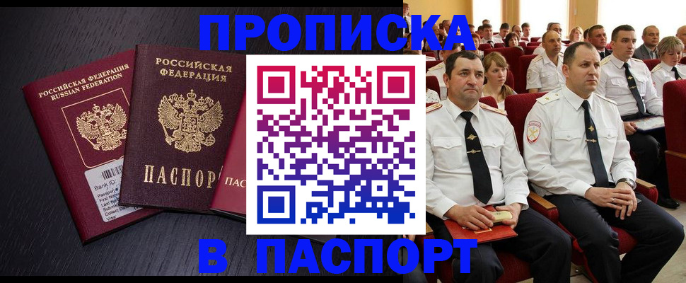 прописка для школы в Искитиме