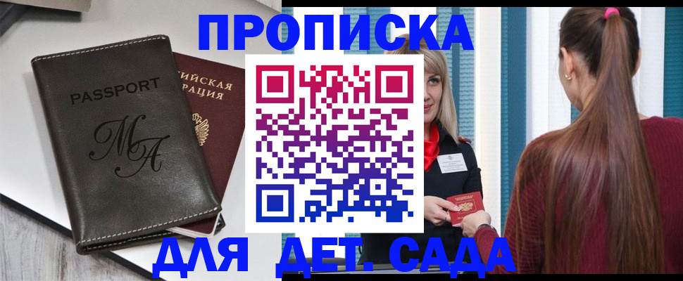 купить прописку в Искитиме