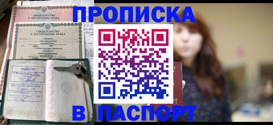 прописка для военкомата в Искитиме