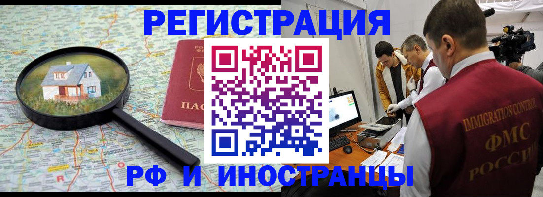 прописка законно в Искитиме